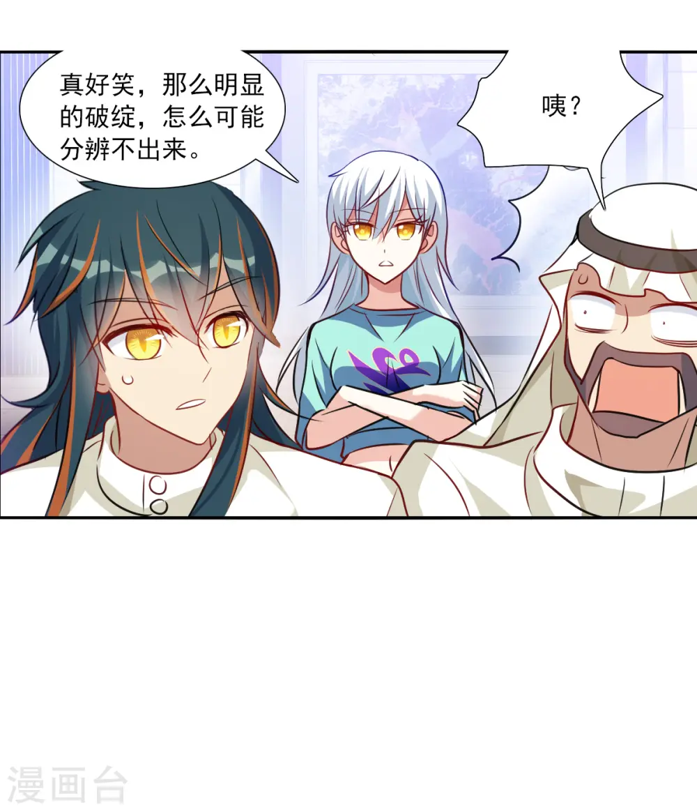 第2季第97话 最合适的保镖4 第30页
