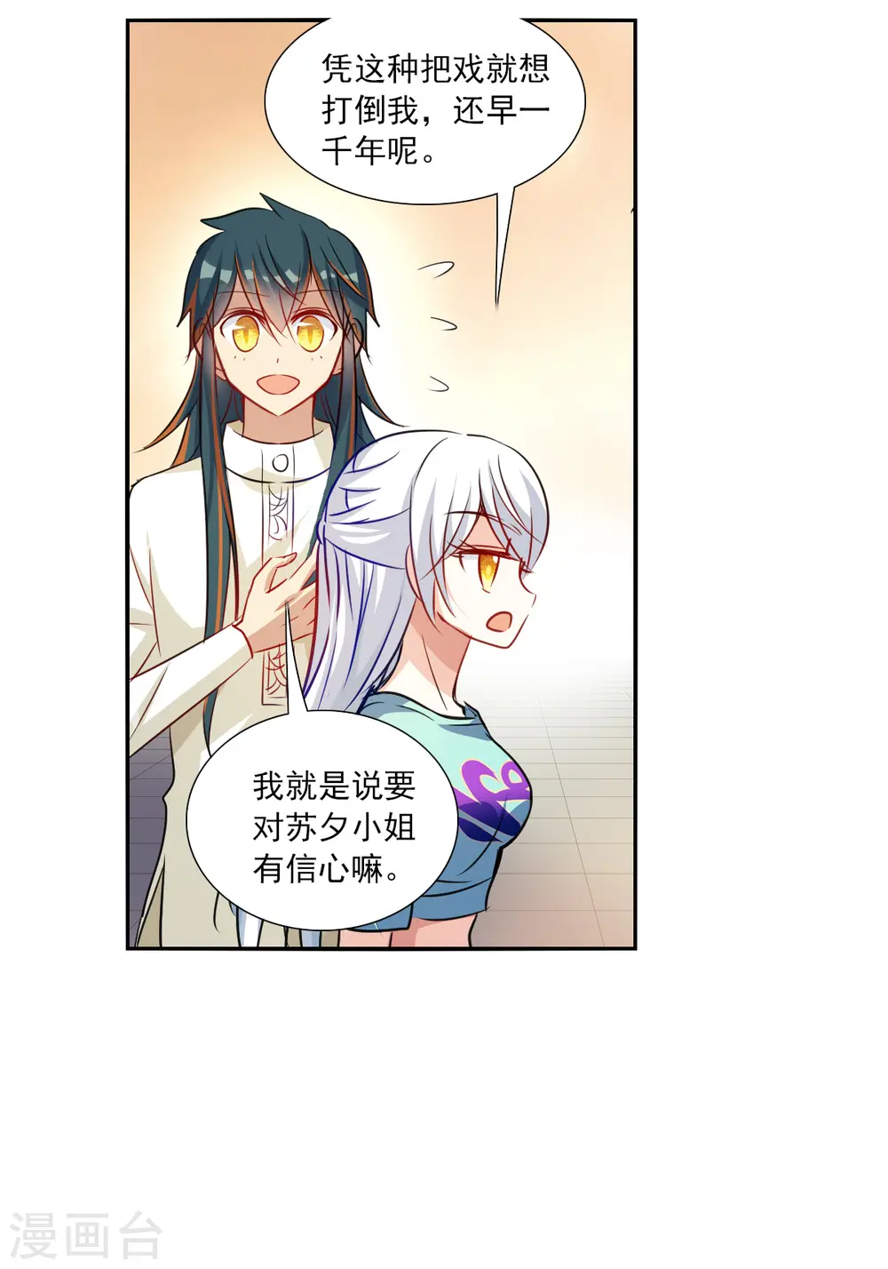 第2季第97话 最合适的保镖4 第31页