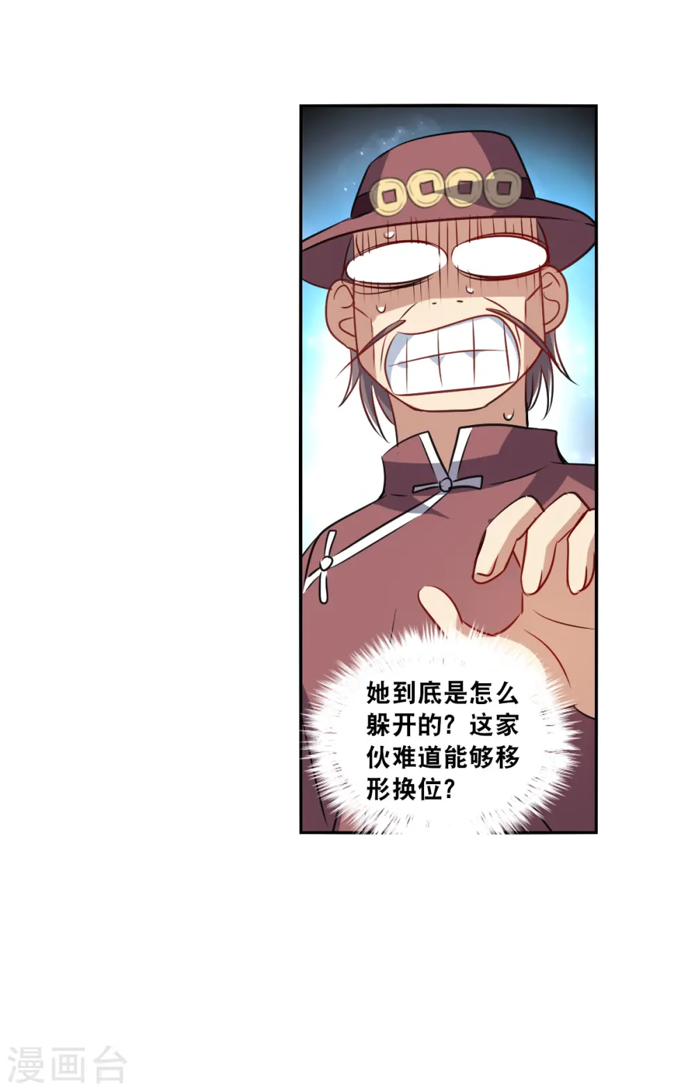 第2季第97话 最合适的保镖4 第32页