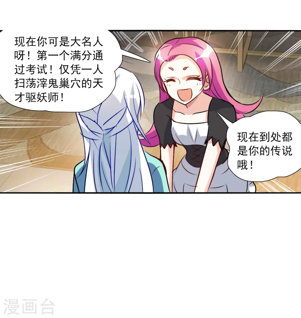 第2季第96话 最合适的保镖3 第3页