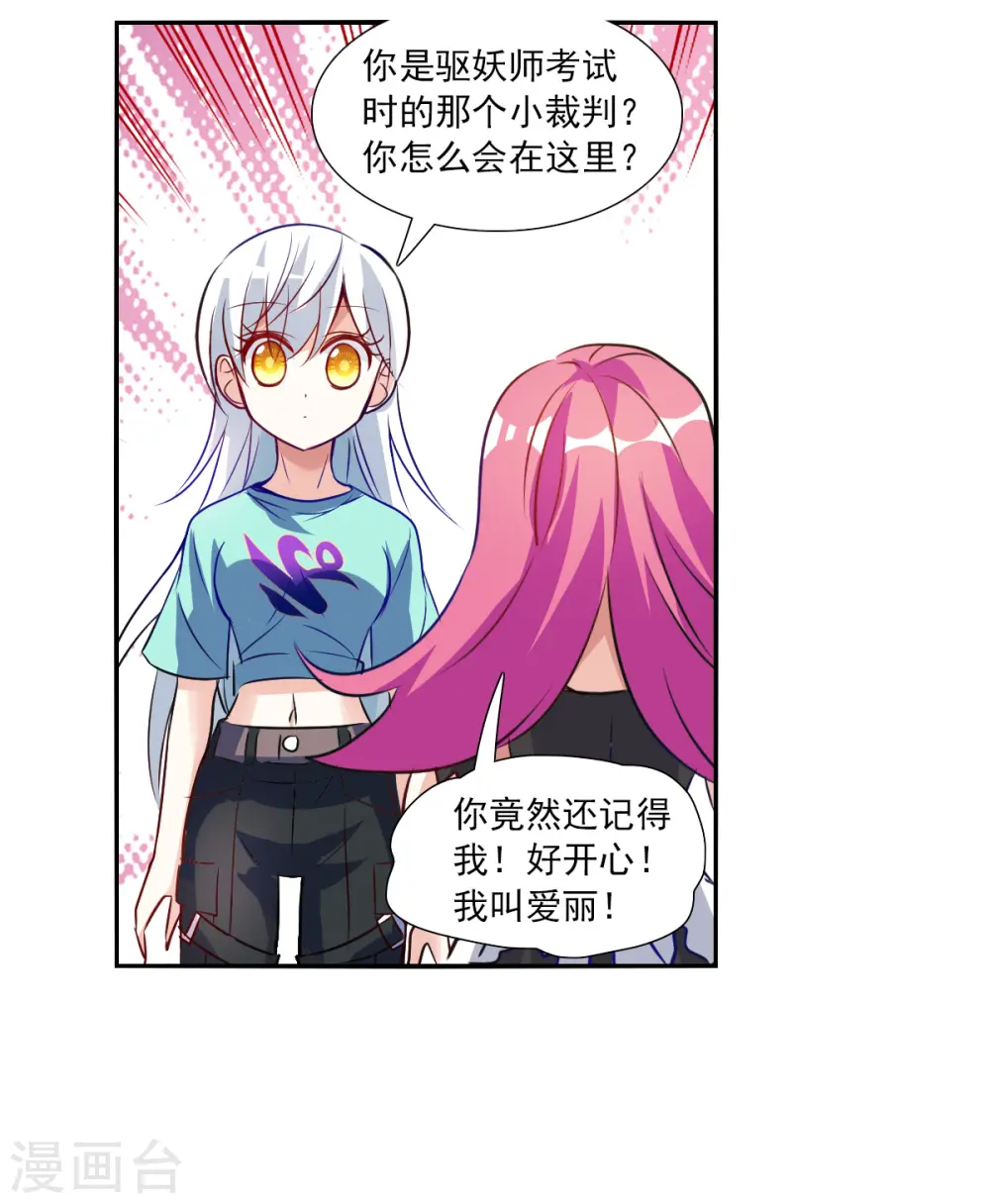 第2季第96话 最合适的保镖3 第4页