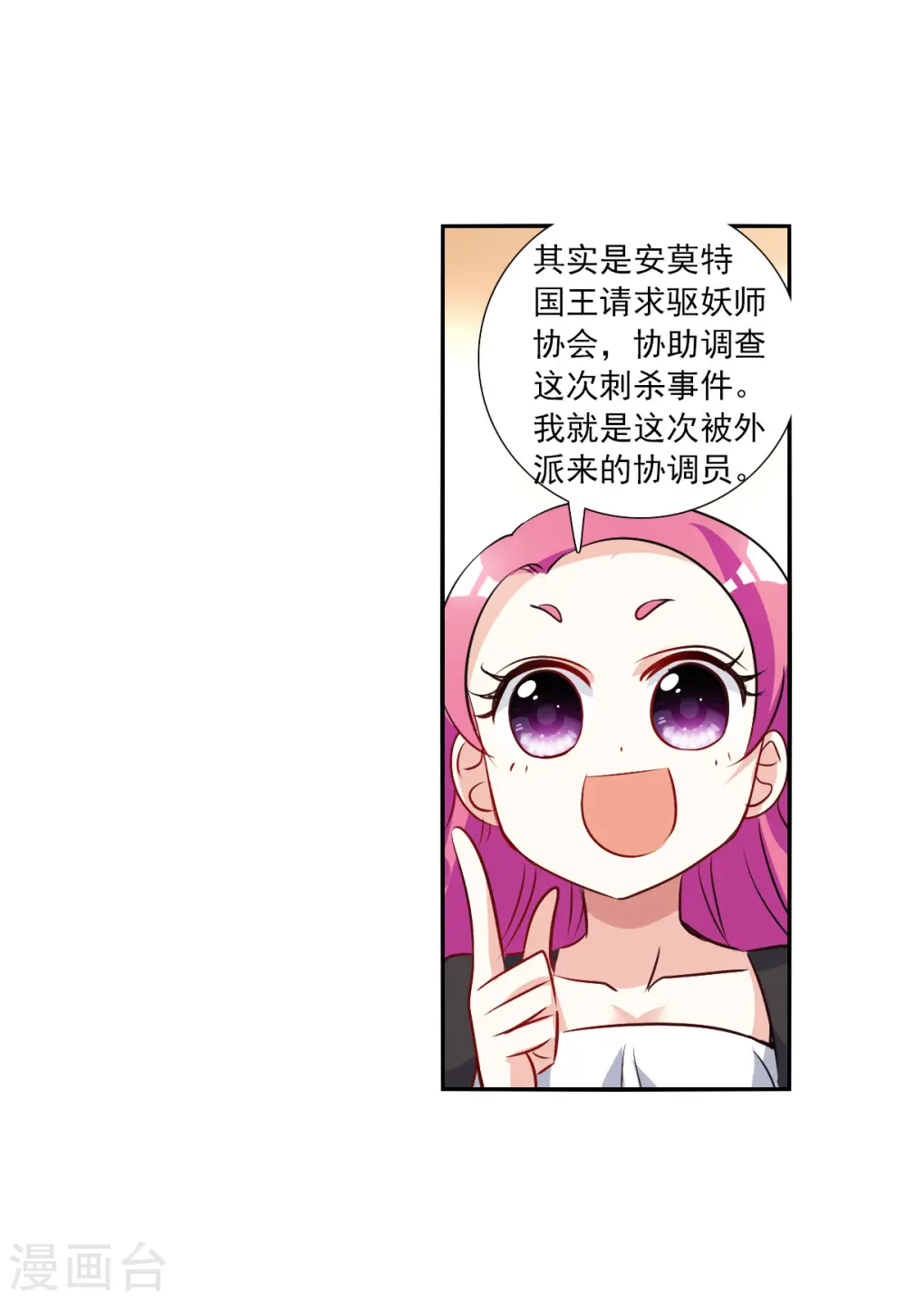 第2季第96话 最合适的保镖3 第5页