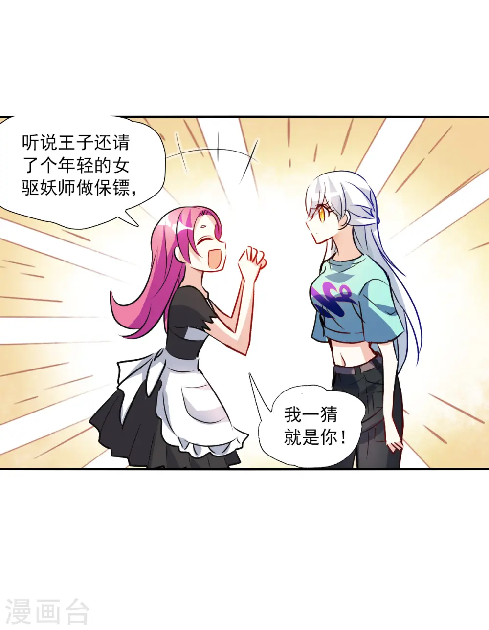 第2季第96话 最合适的保镖3 第6页