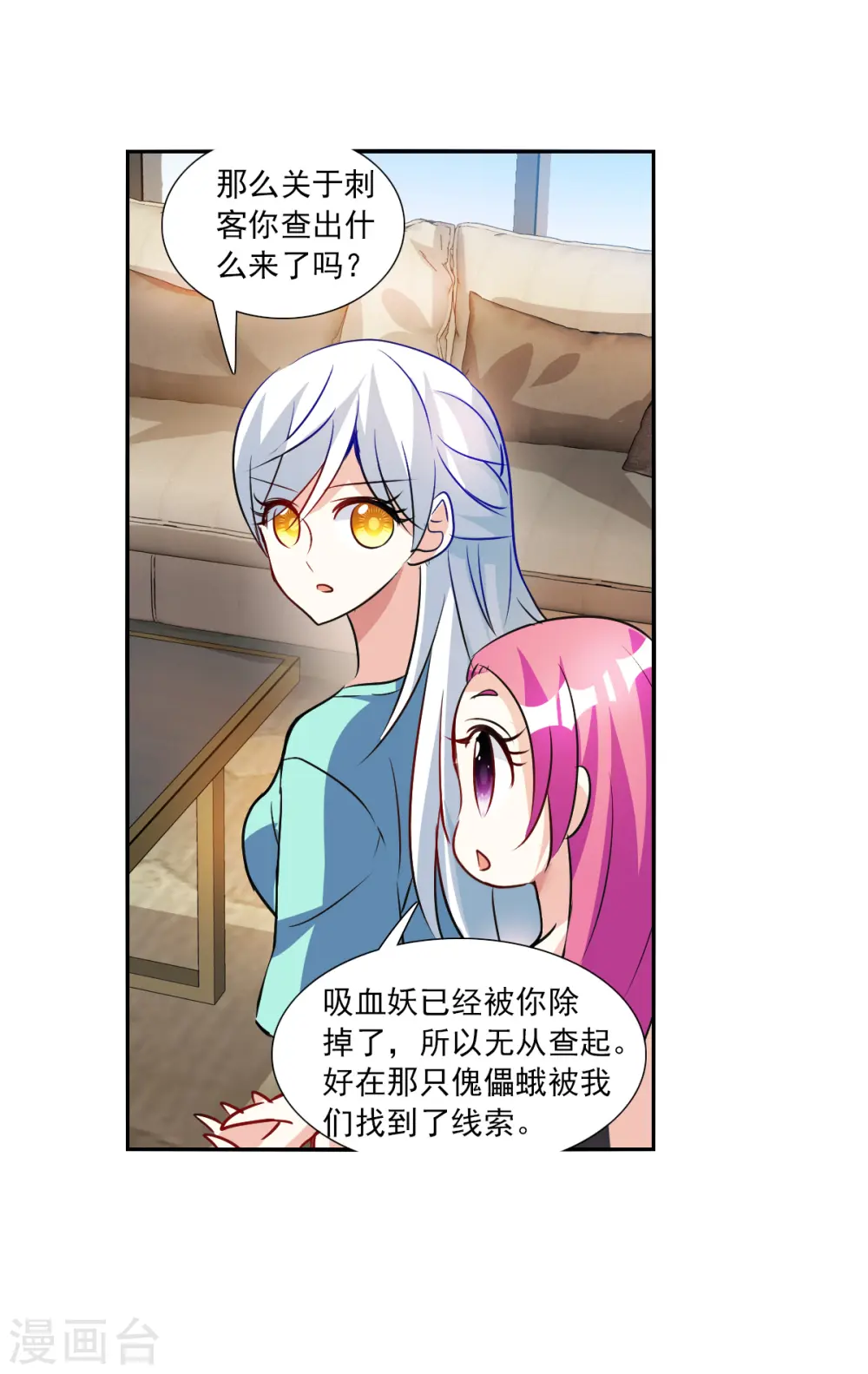 第2季第96话 最合适的保镖3 第7页