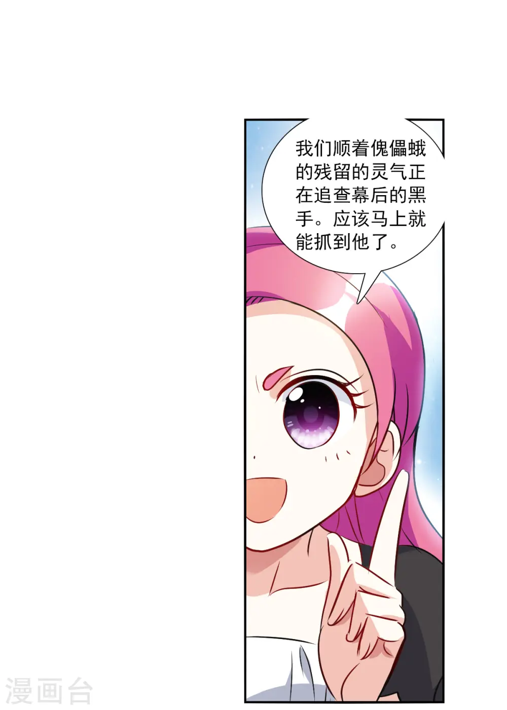 第2季第96话 最合适的保镖3 第8页