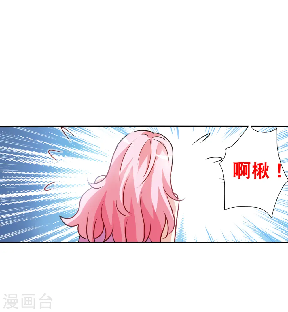 第2季第96话 最合适的保镖3 第9页