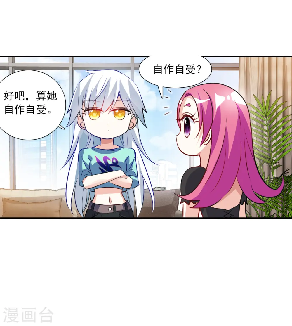 第2季第96话 最合适的保镖3 第10页