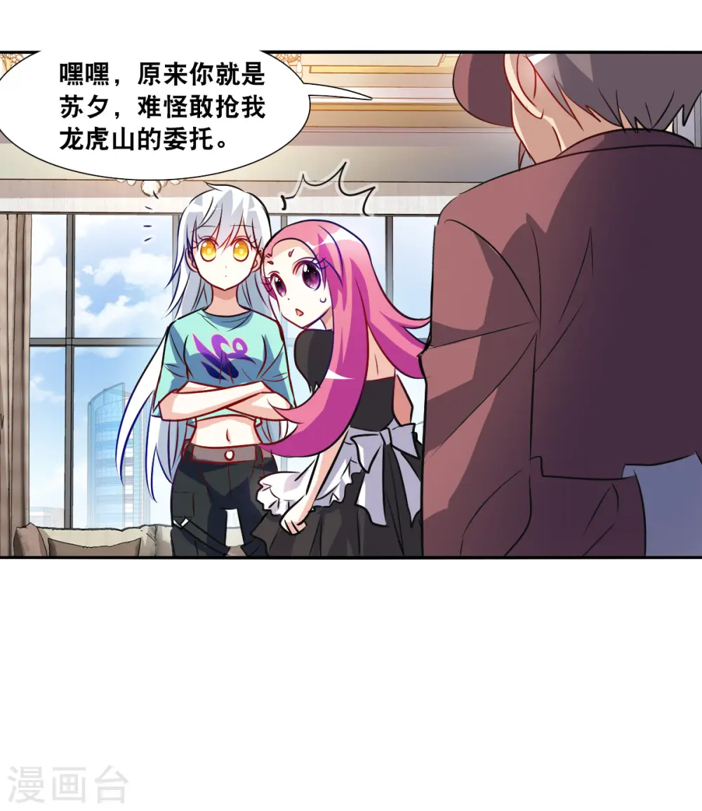 第2季第96话 最合适的保镖3 第11页