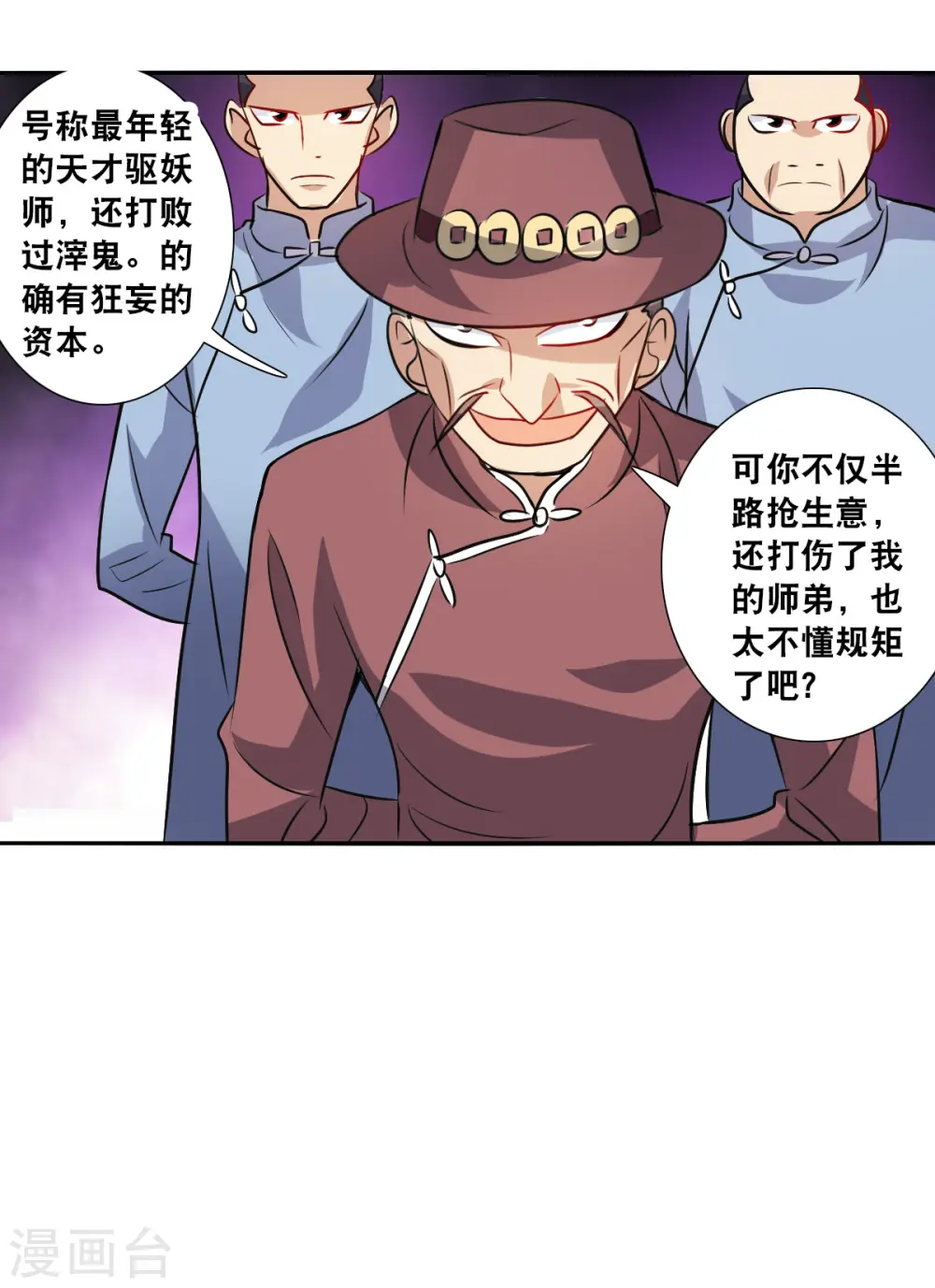 第2季第96话 最合适的保镖3 第12页