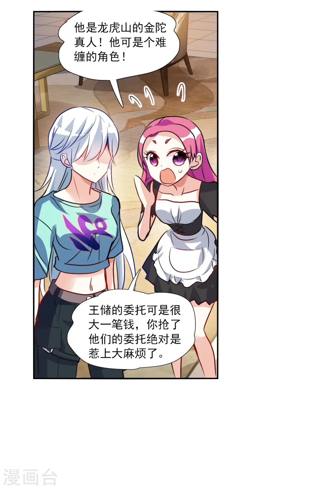 第2季第96话 最合适的保镖3 第13页