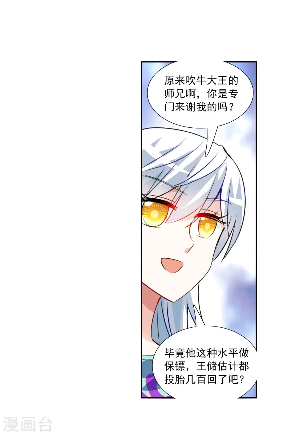 第2季第96话 最合适的保镖3 第14页
