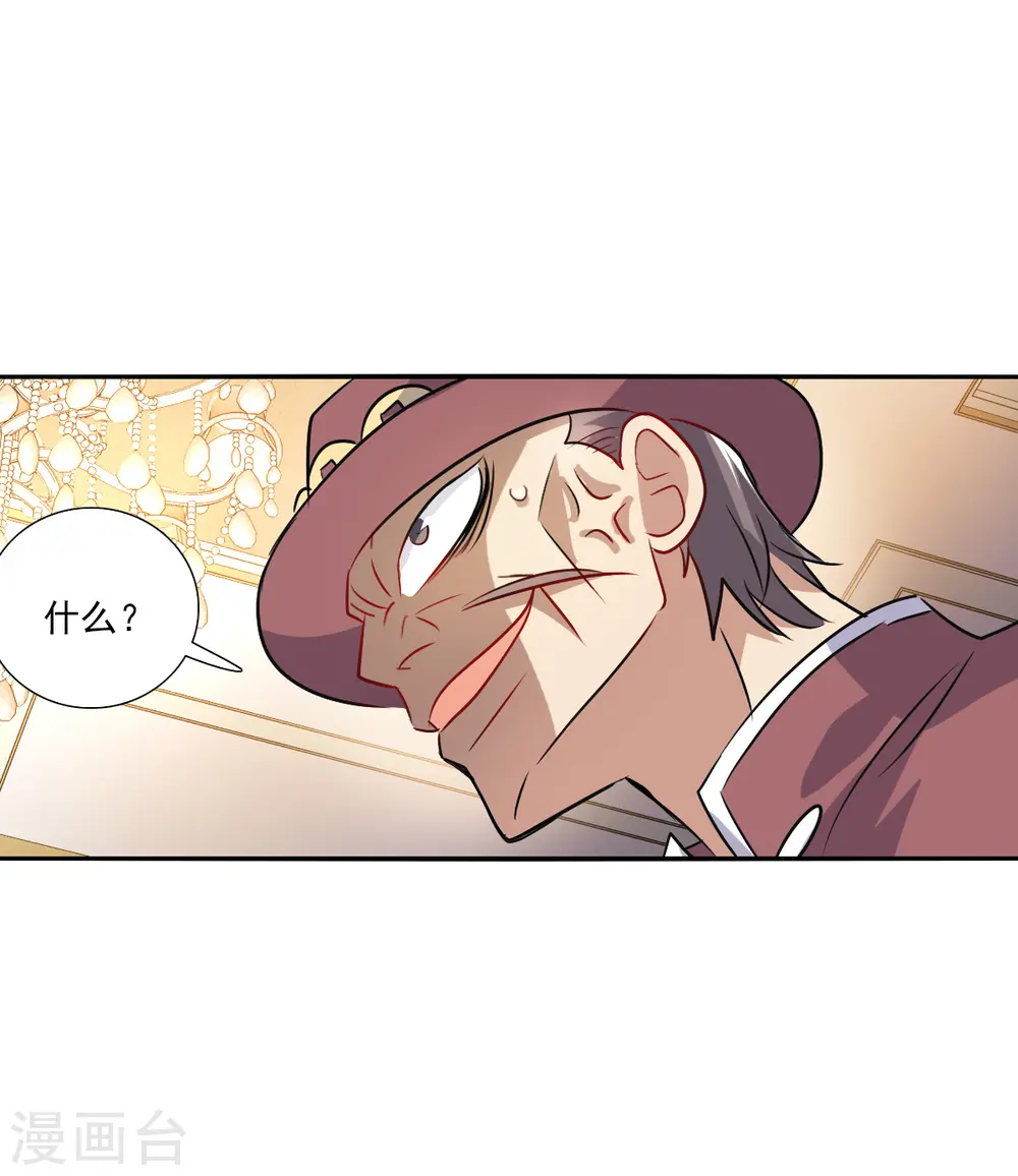 第2季第96话 最合适的保镖3 第15页