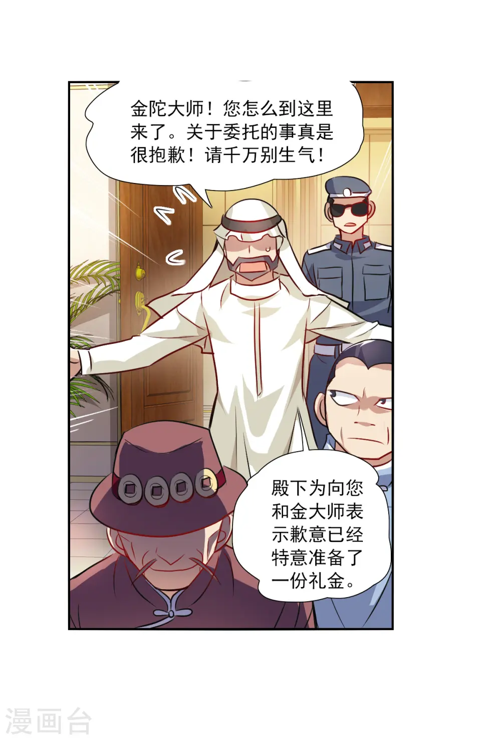 第2季第96话 最合适的保镖3 第16页