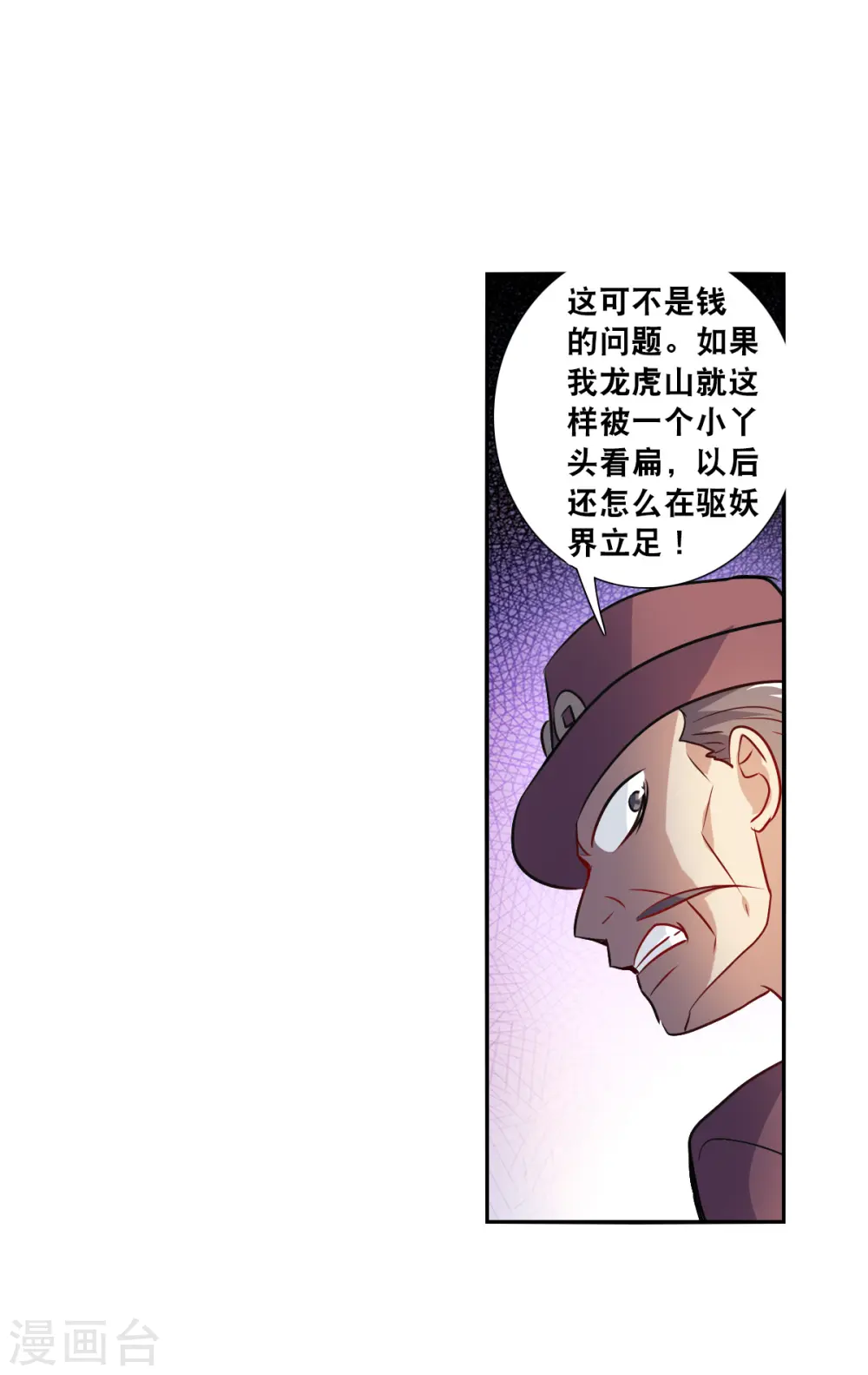 第2季第96话 最合适的保镖3 第17页