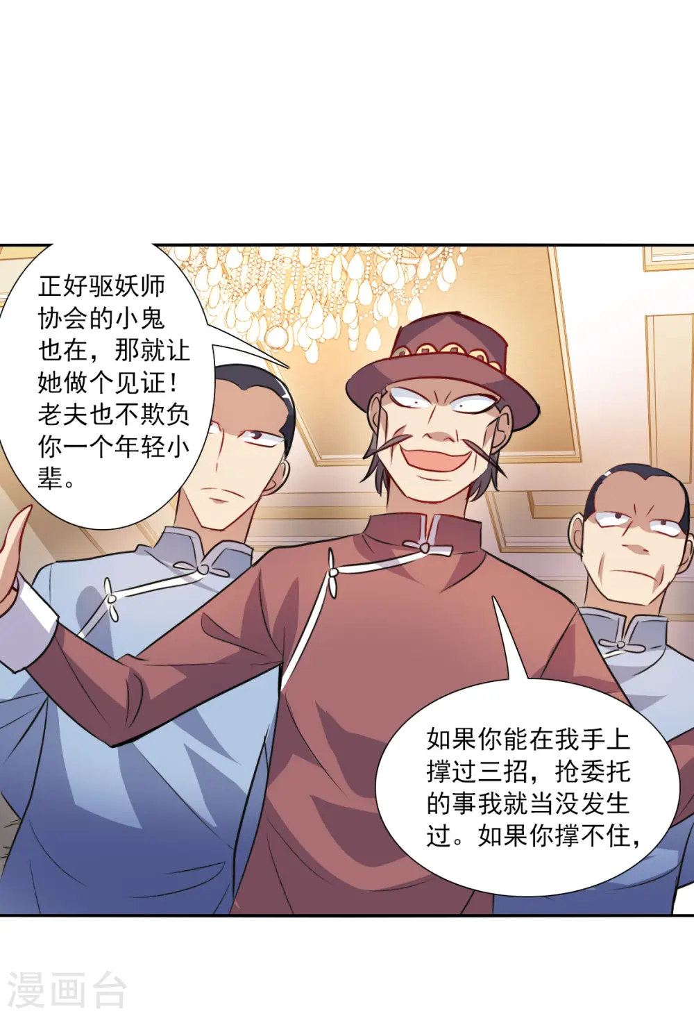 第2季第96话 最合适的保镖3 第18页