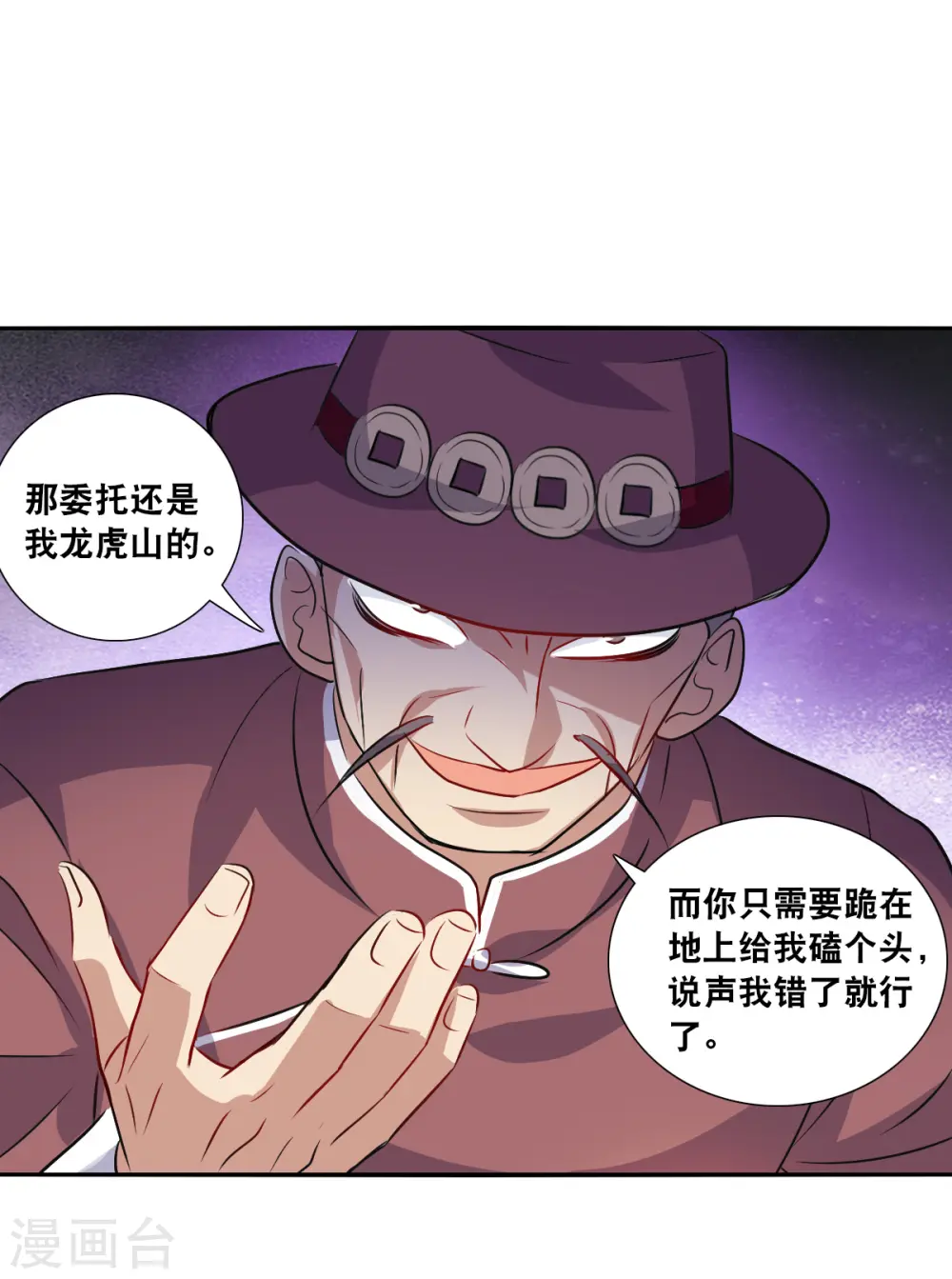 第2季第96话 最合适的保镖3 第19页