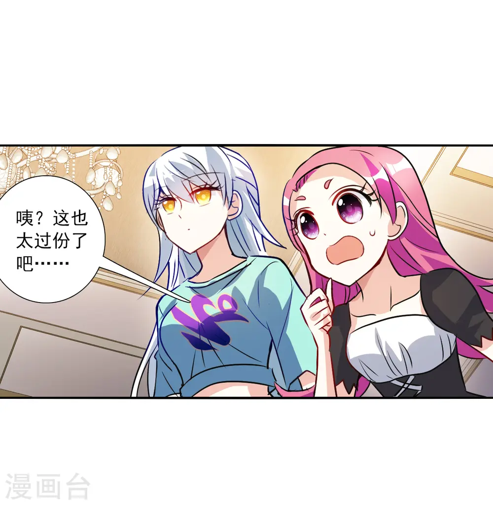 第2季第96话 最合适的保镖3 第20页
