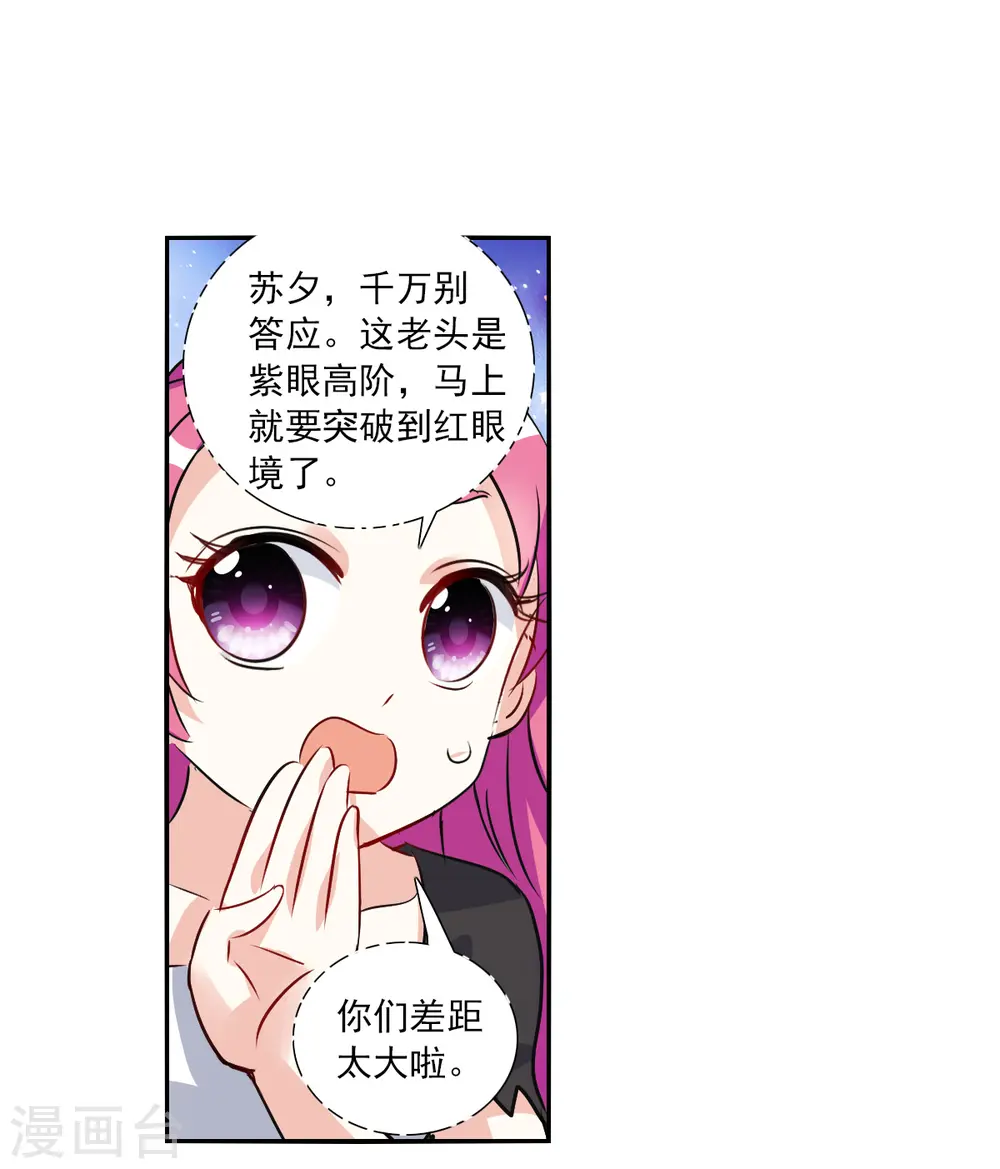 第2季第96话 最合适的保镖3 第21页