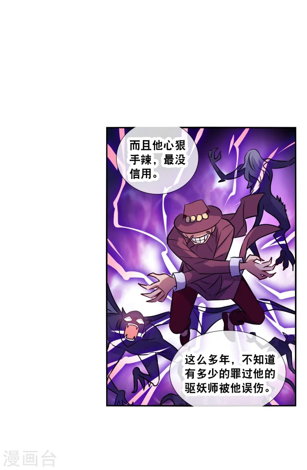 第2季第96话 最合适的保镖3 第22页