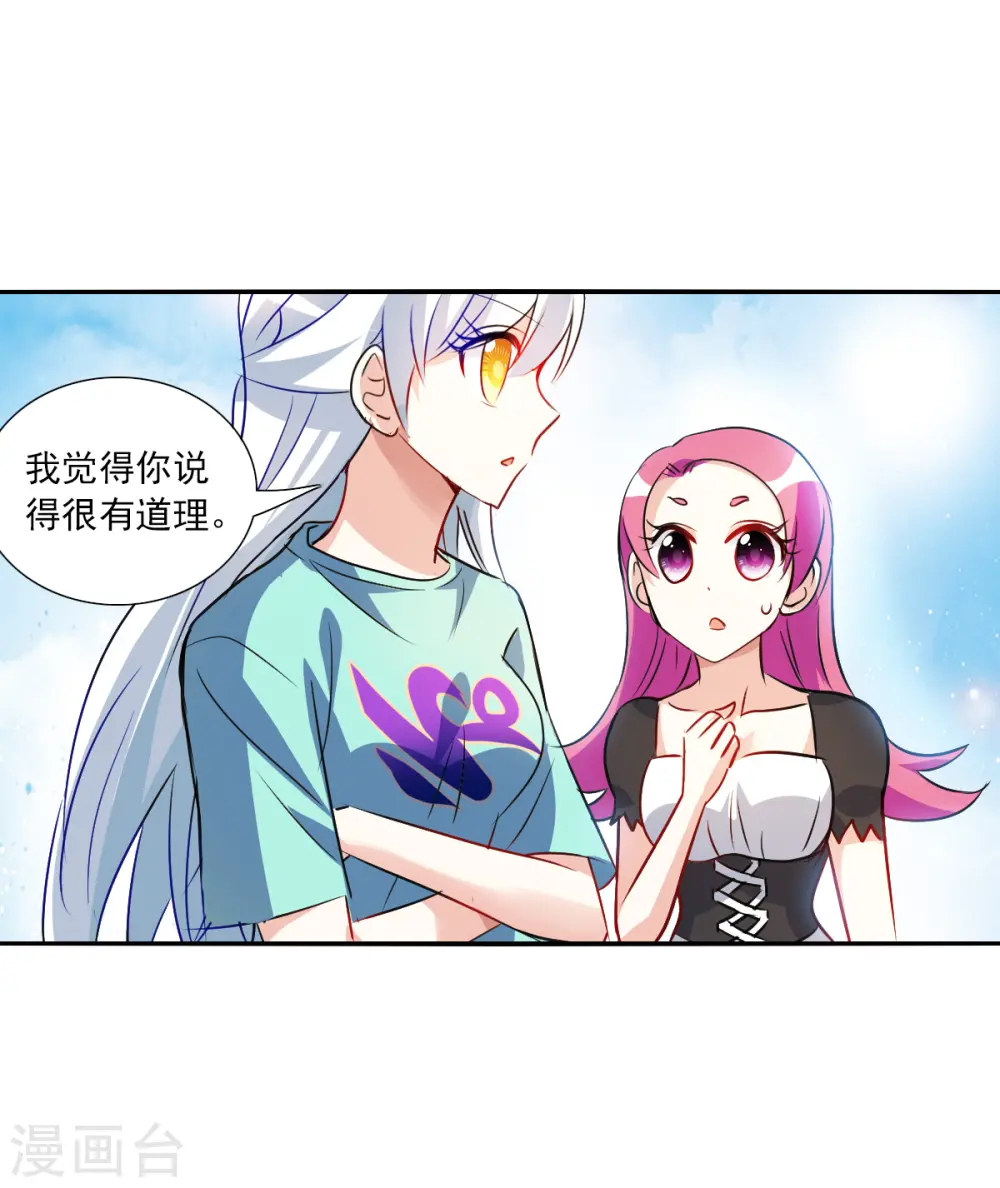 第2季第96话 最合适的保镖3 第23页