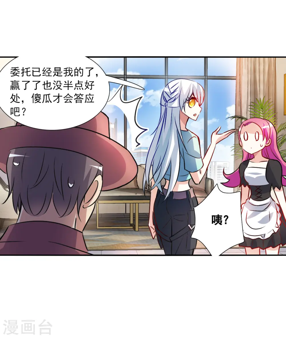 第2季第96话 最合适的保镖3 第24页