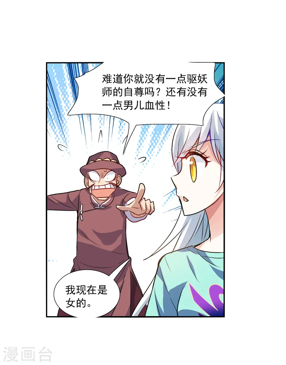 第2季第96话 最合适的保镖3 第25页