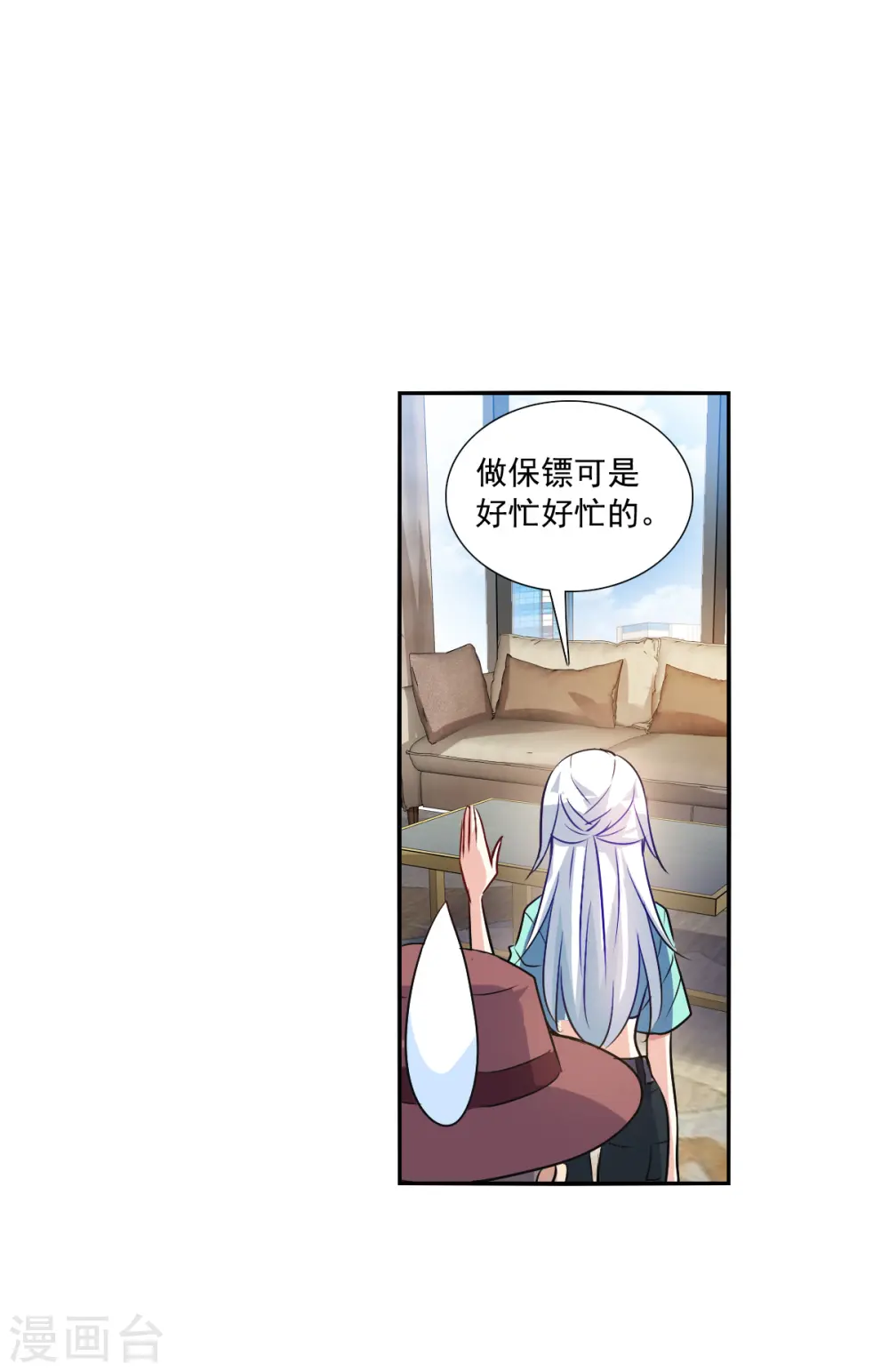 第2季第96话 最合适的保镖3 第26页