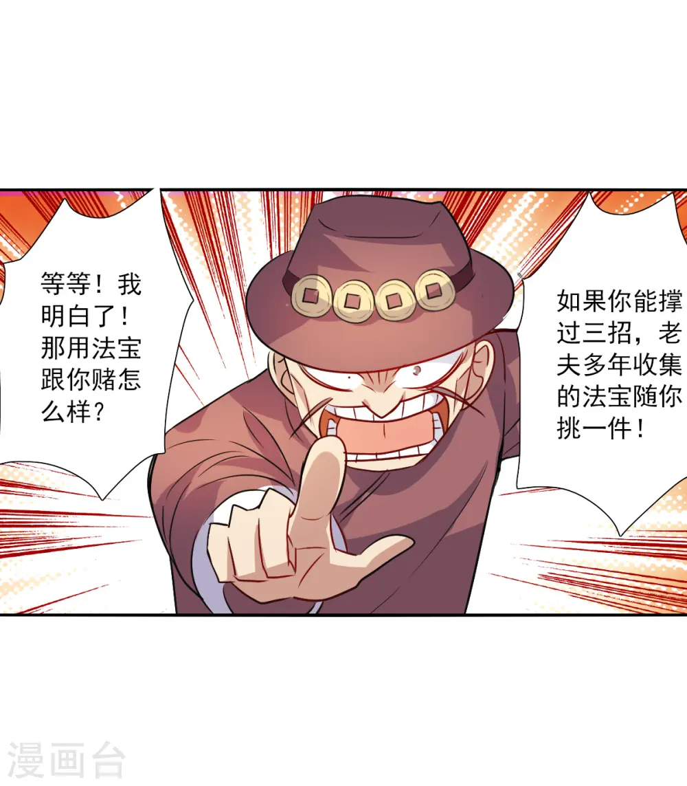 第2季第96话 最合适的保镖3 第27页