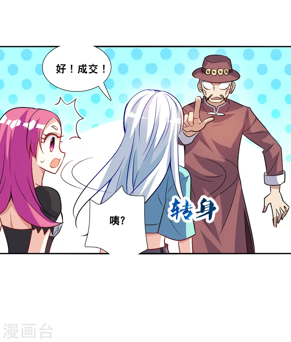 第2季第96话 最合适的保镖3 第28页