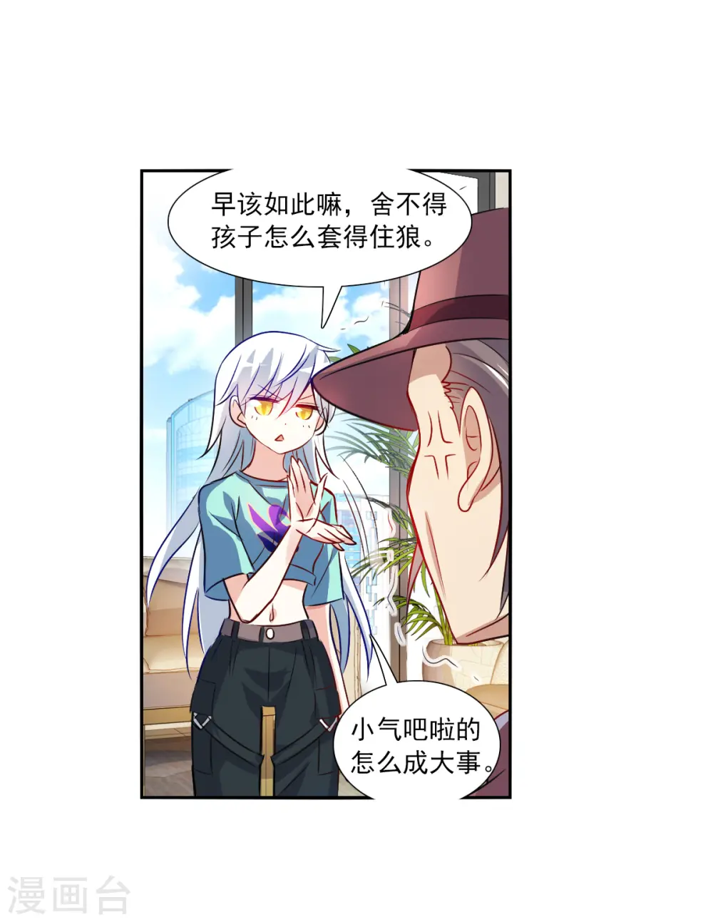 第2季第96话 最合适的保镖3 第29页