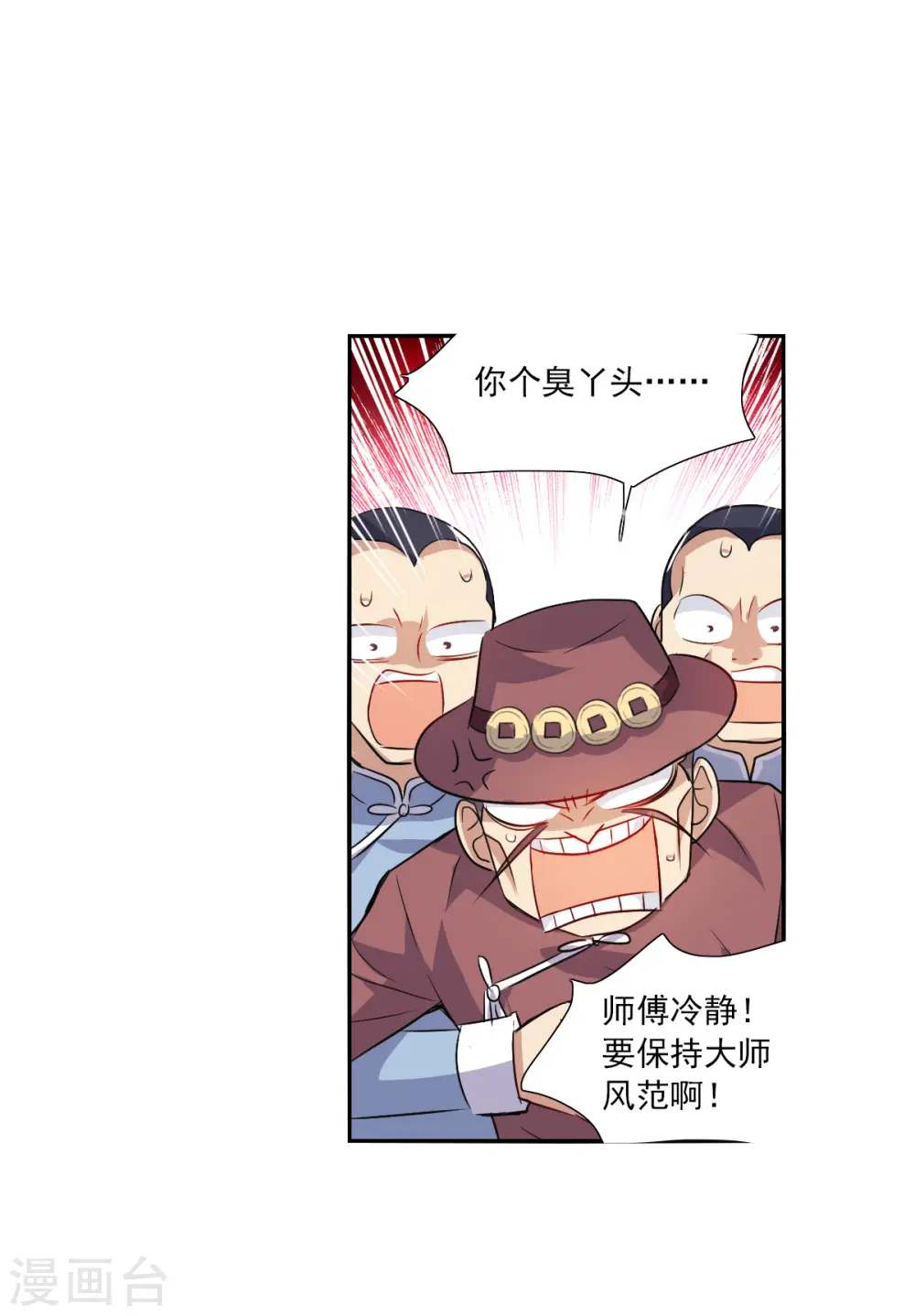 第2季第96话 最合适的保镖3 第30页