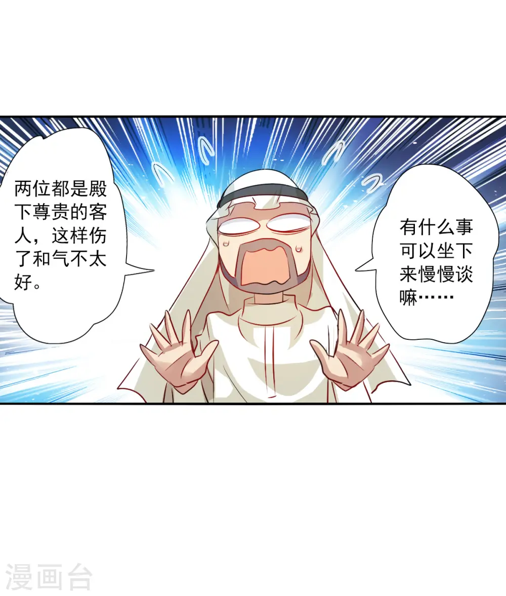 第2季第96话 最合适的保镖3 第31页