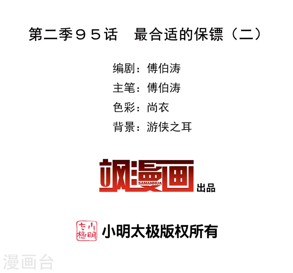 第2季第95话 最合适的保镖2 第2页