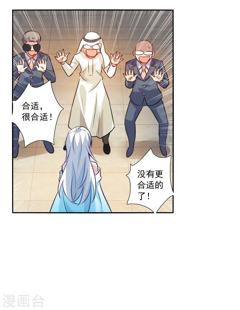第2季第95话 最合适的保镖2 第3页