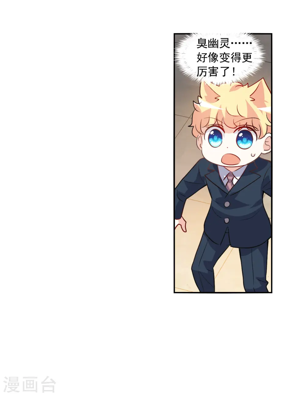 第2季第95话 最合适的保镖2 第4页