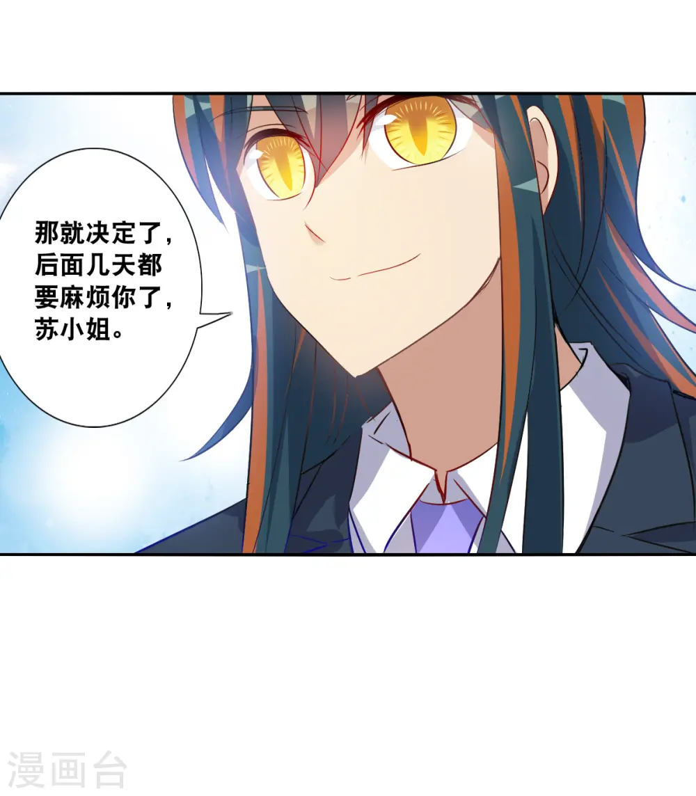 第2季第95话 最合适的保镖2 第5页