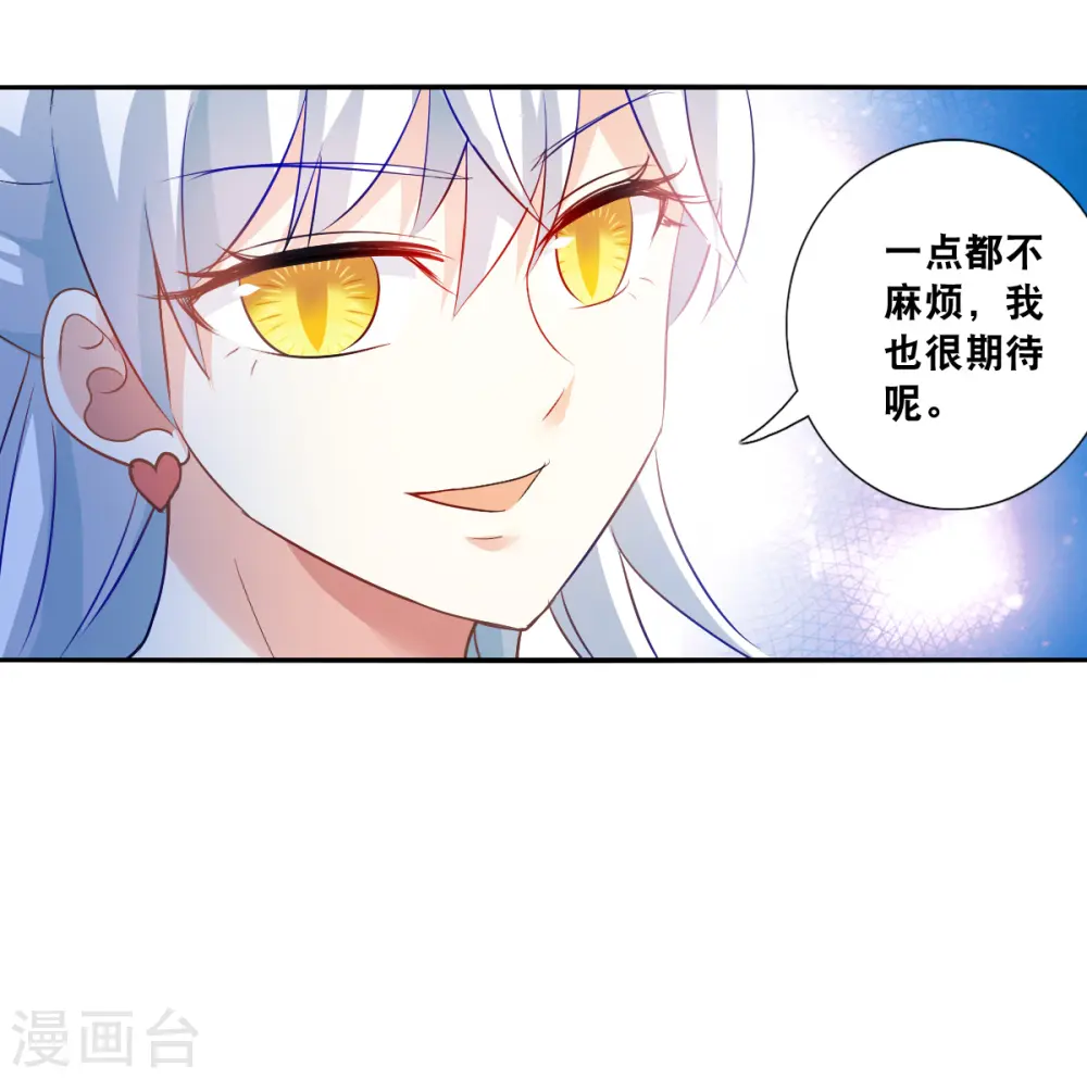 第2季第95话 最合适的保镖2 第6页
