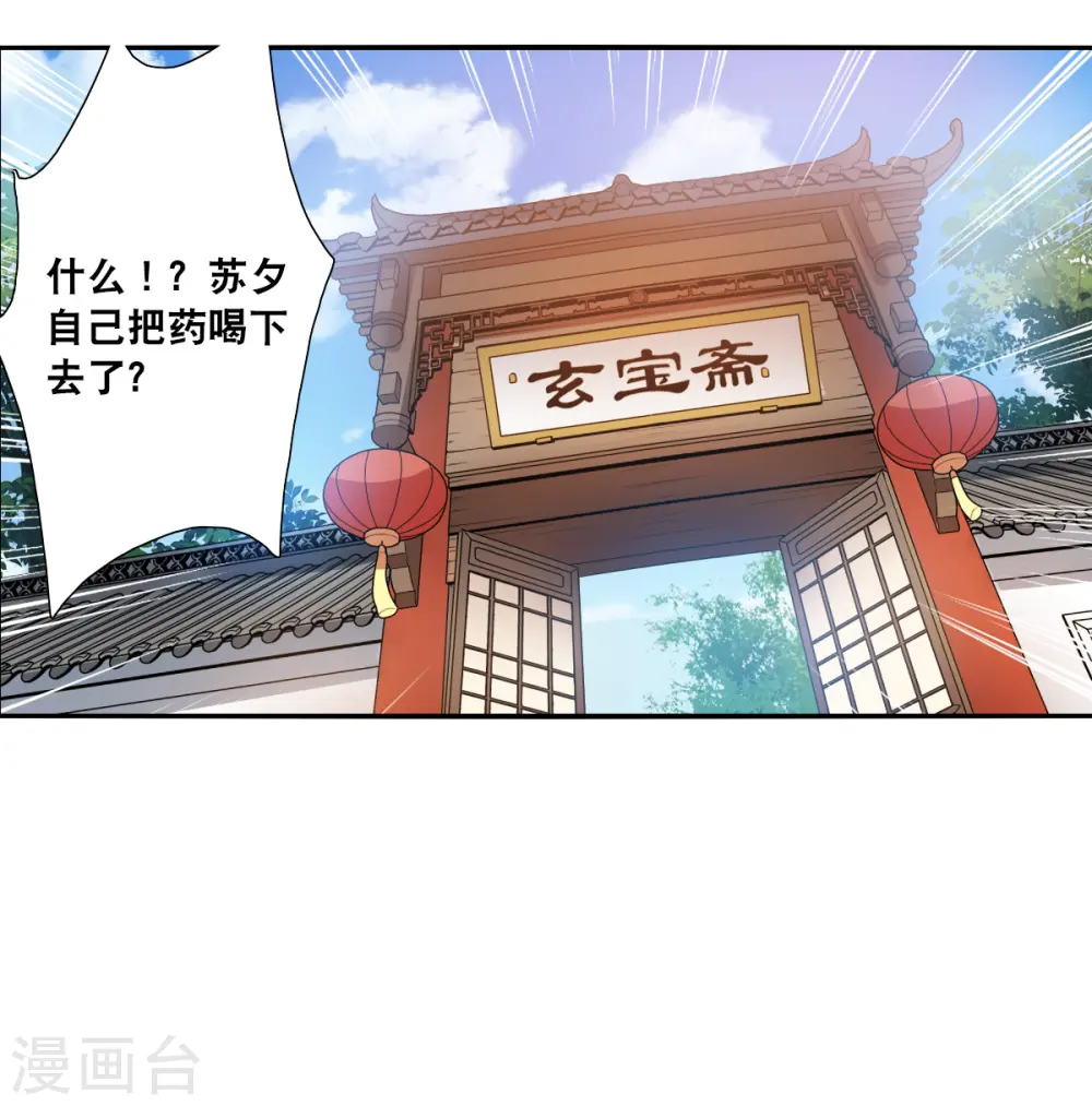 第2季第95话 最合适的保镖2 第7页