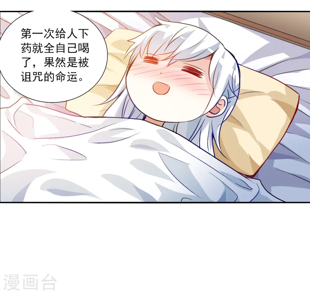 第2季第95话 最合适的保镖2 第8页
