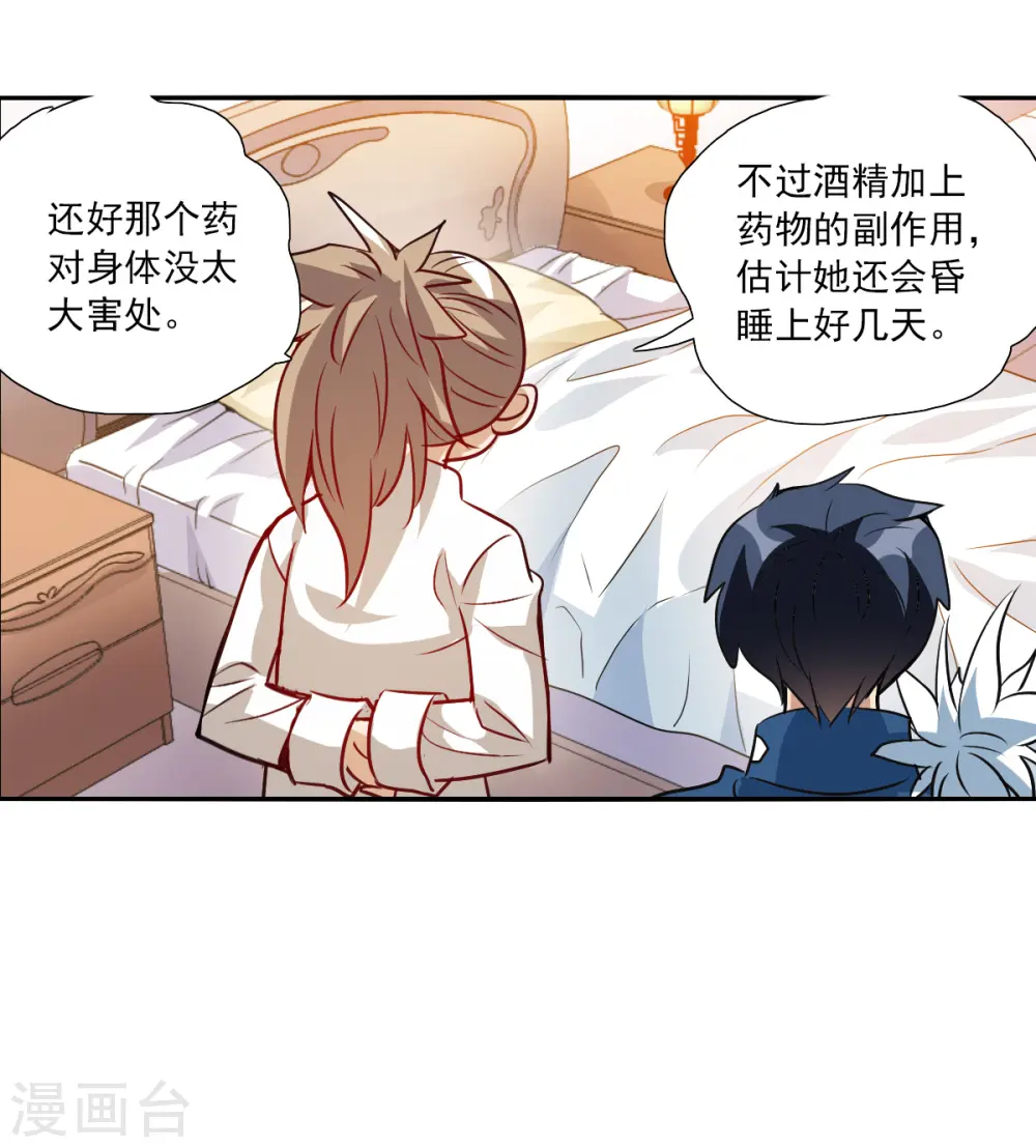 第2季第95话 最合适的保镖2 第9页