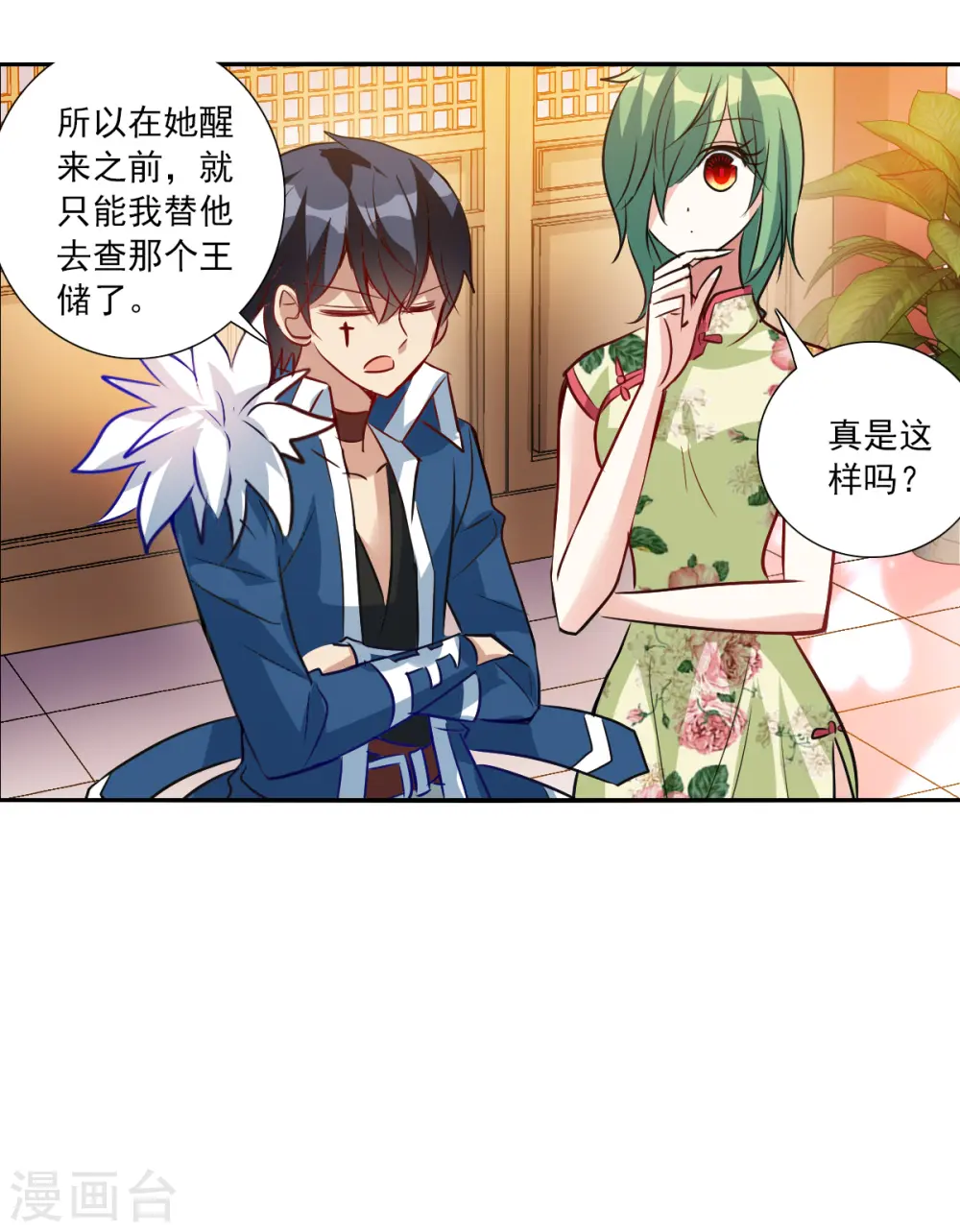 第2季第95话 最合适的保镖2 第10页