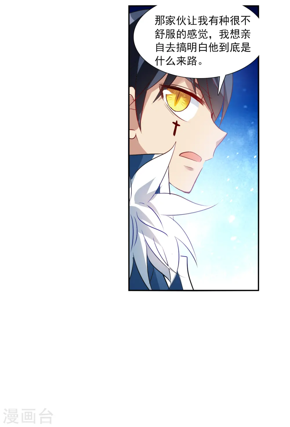 第2季第95话 最合适的保镖2 第12页