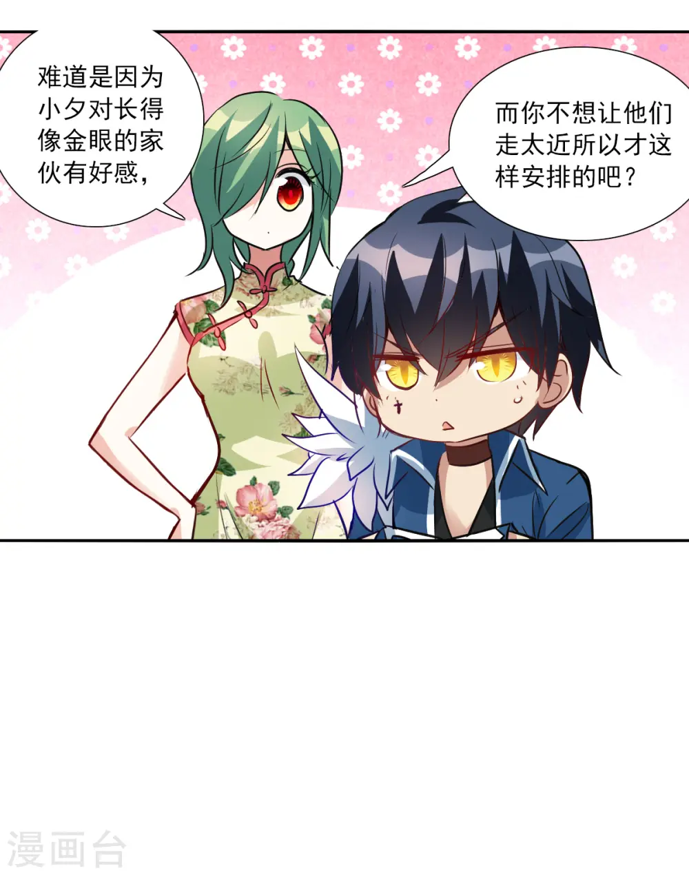 第2季第95话 最合适的保镖2 第13页