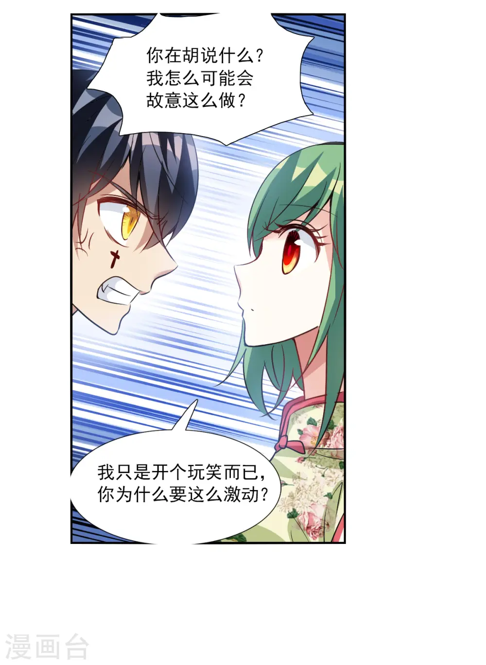 第2季第95话 最合适的保镖2 第14页
