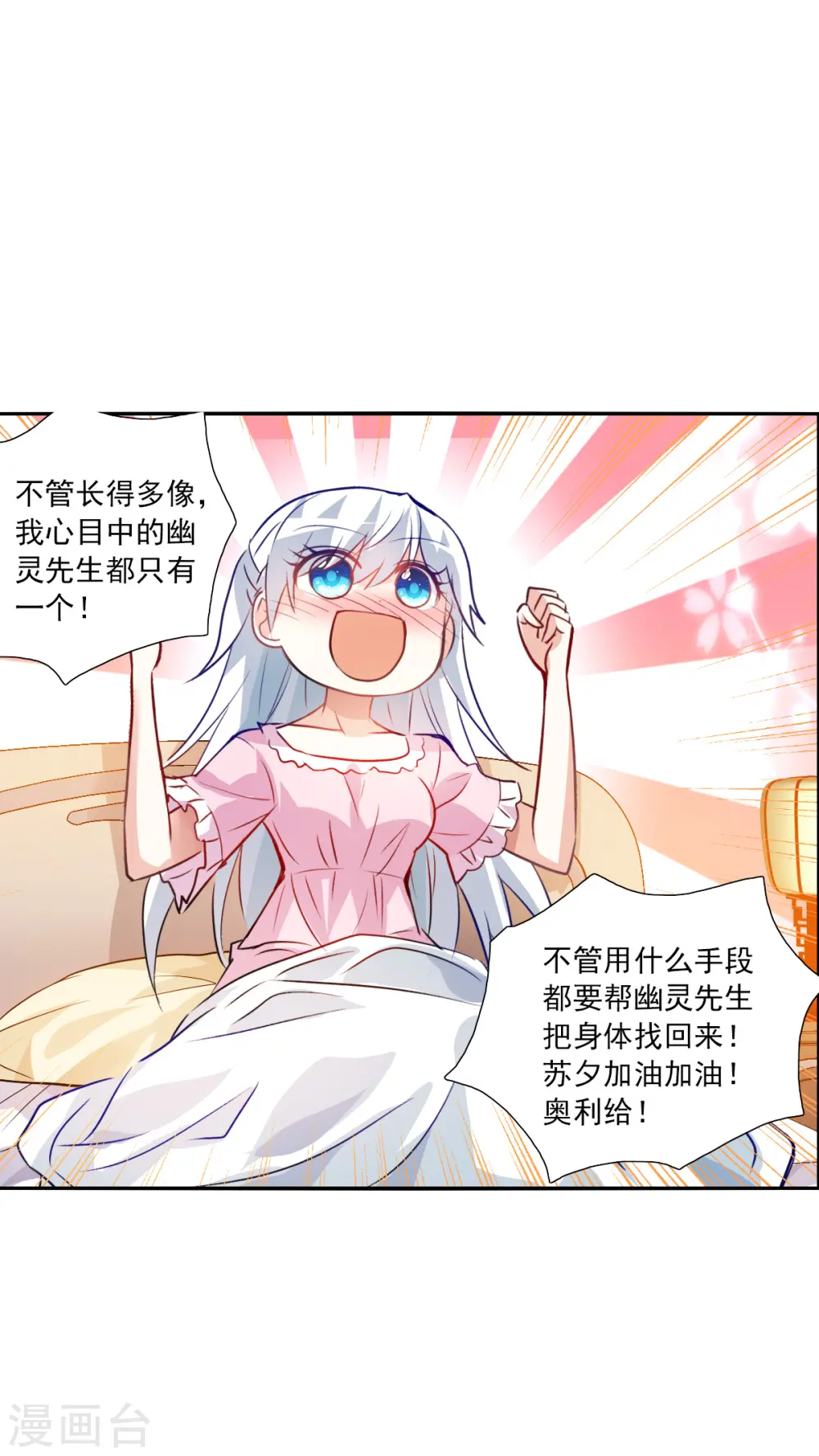 第2季第95话 最合适的保镖2 第16页
