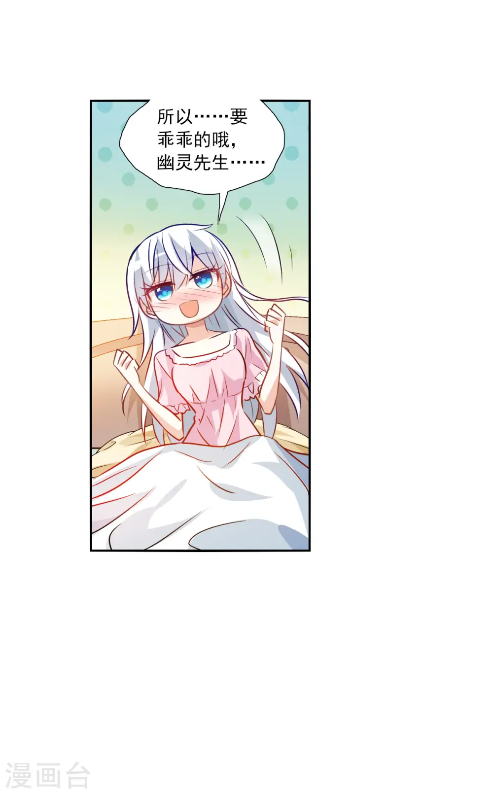 第2季第95话 最合适的保镖2 第17页