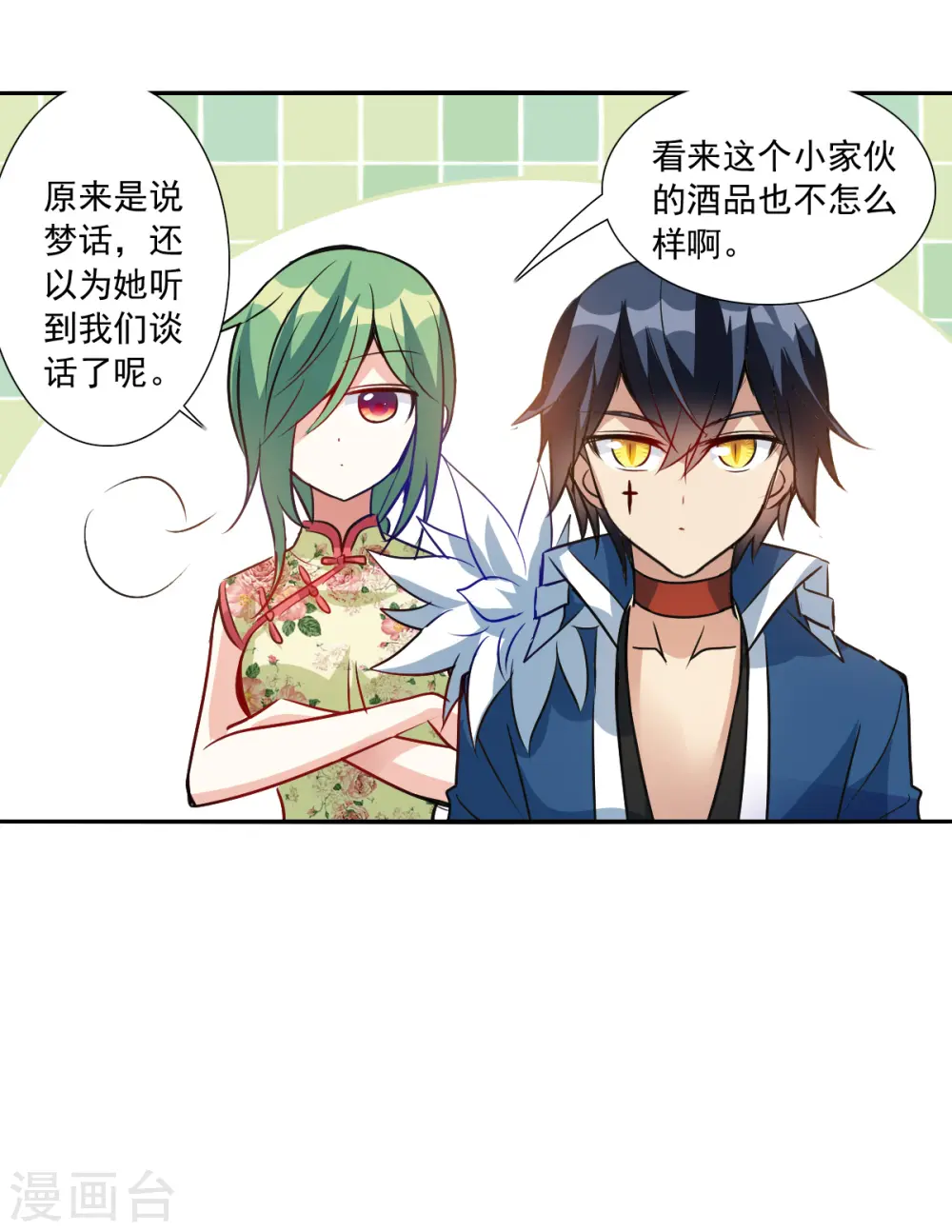 第2季第95话 最合适的保镖2 第19页