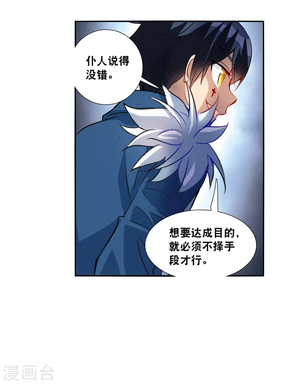 第2季第95话 最合适的保镖2 第21页