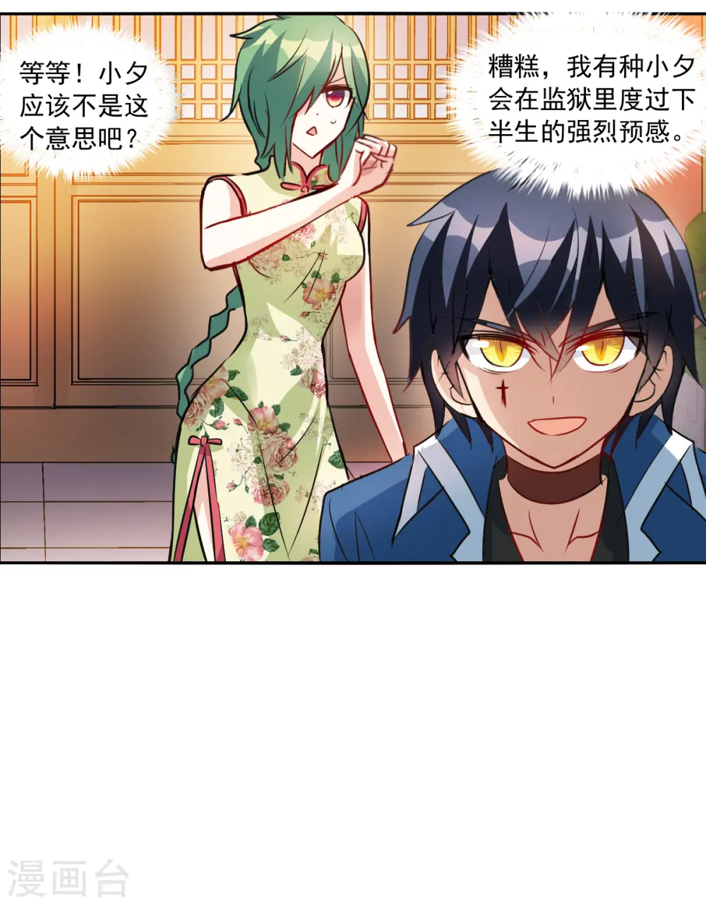 第2季第95话 最合适的保镖2 第22页