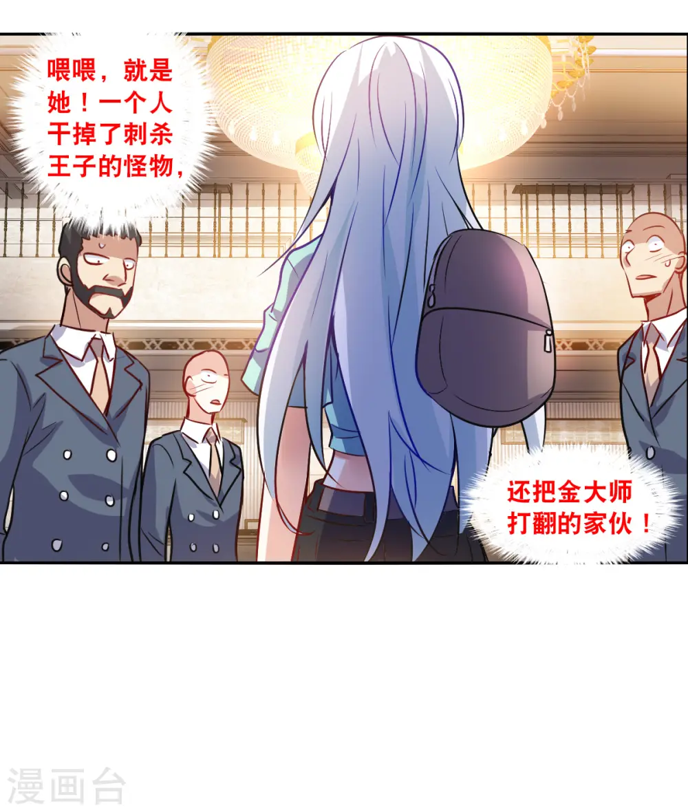 第2季第95话 最合适的保镖2 第26页